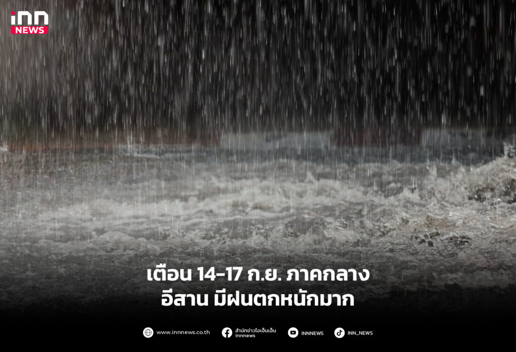 ฝนตก