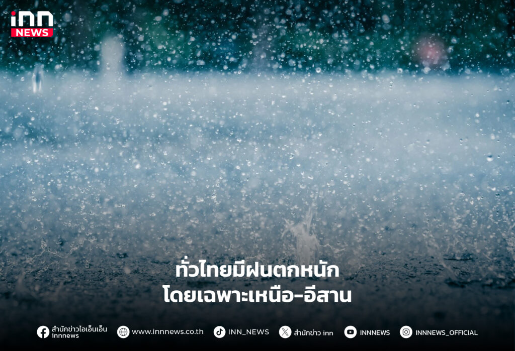 ฝนตก
