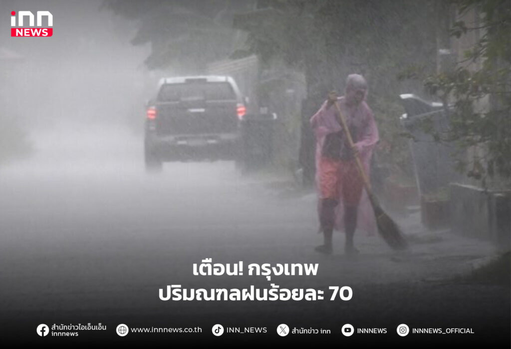ฝนตก