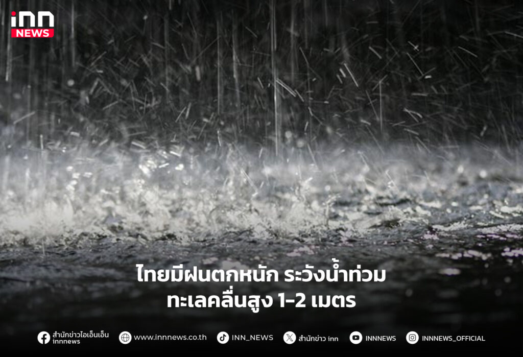 ฝนตกหนัก