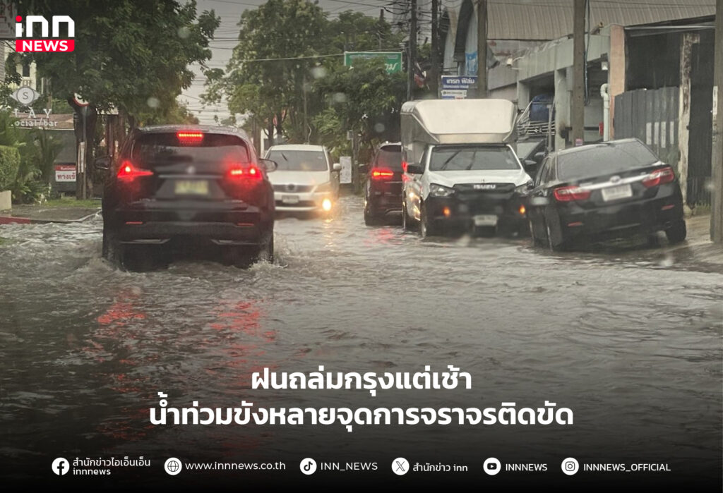 ฝนถล่ม