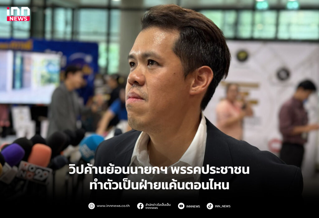 พรรคประชาชน