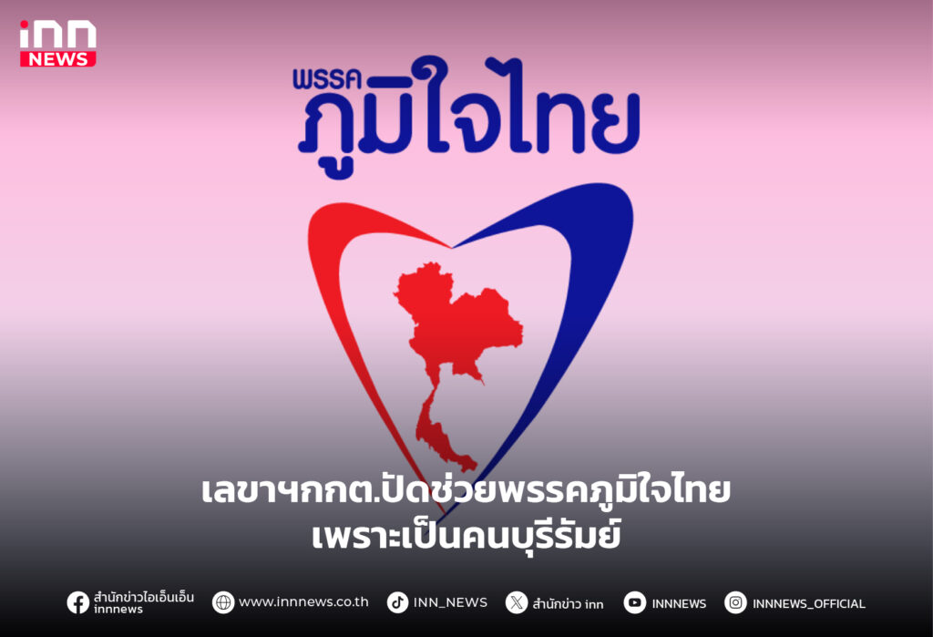 พรรคภูมิใจไทย