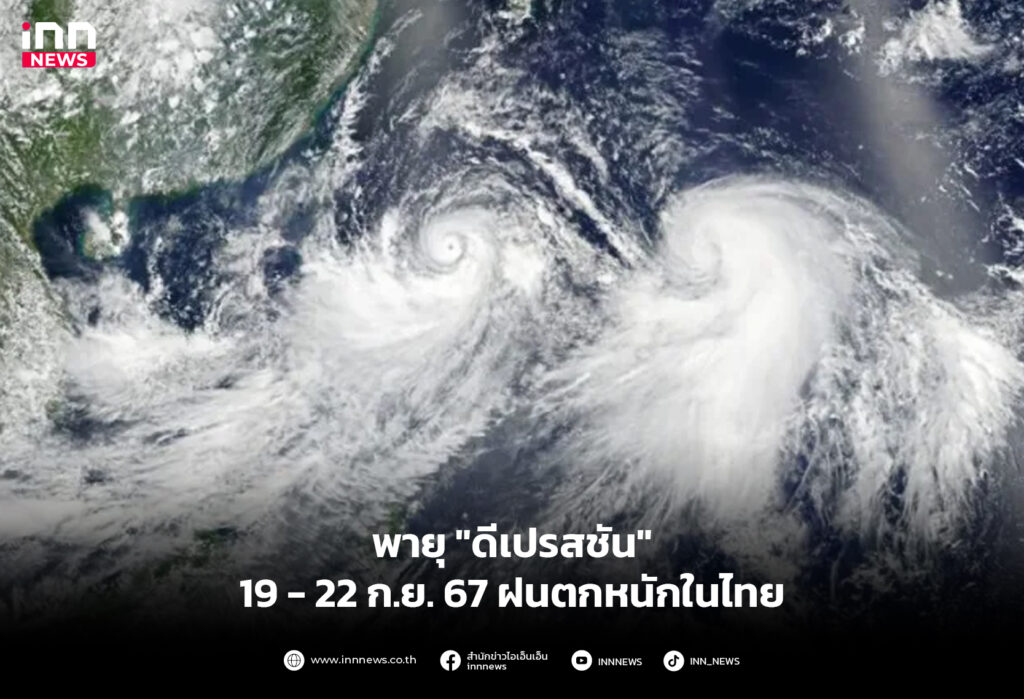 พายุดีเปรสชัน