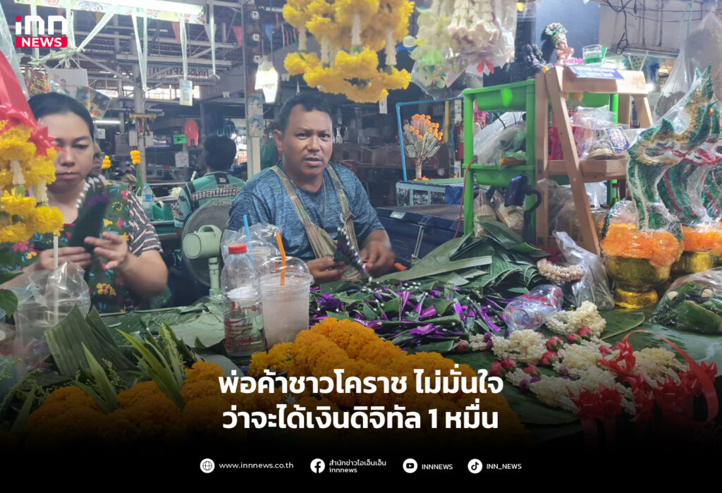 พ่อค้าชาวโคราช