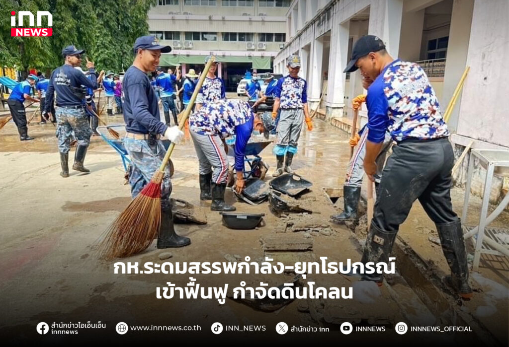 ฟื้นฟูเชียงราย