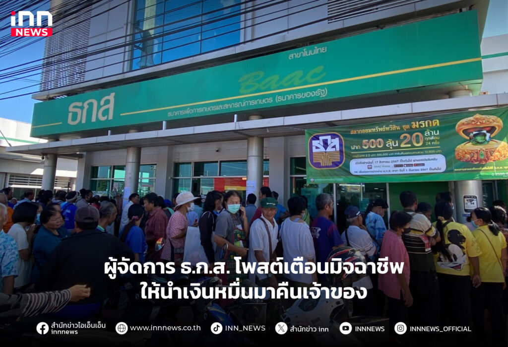 มิจฉาชีพ