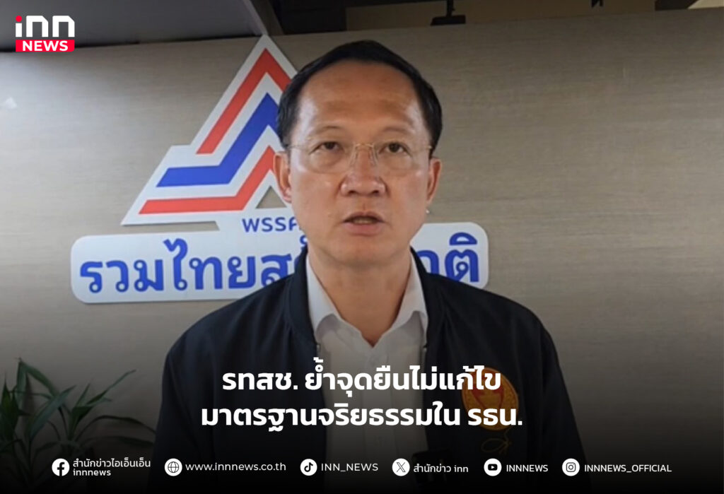 รวมไทยสร้างชาติ