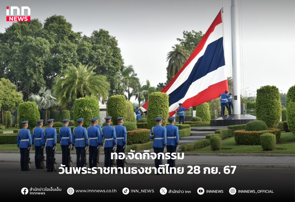 วันพระราชทานธงชาติไทย