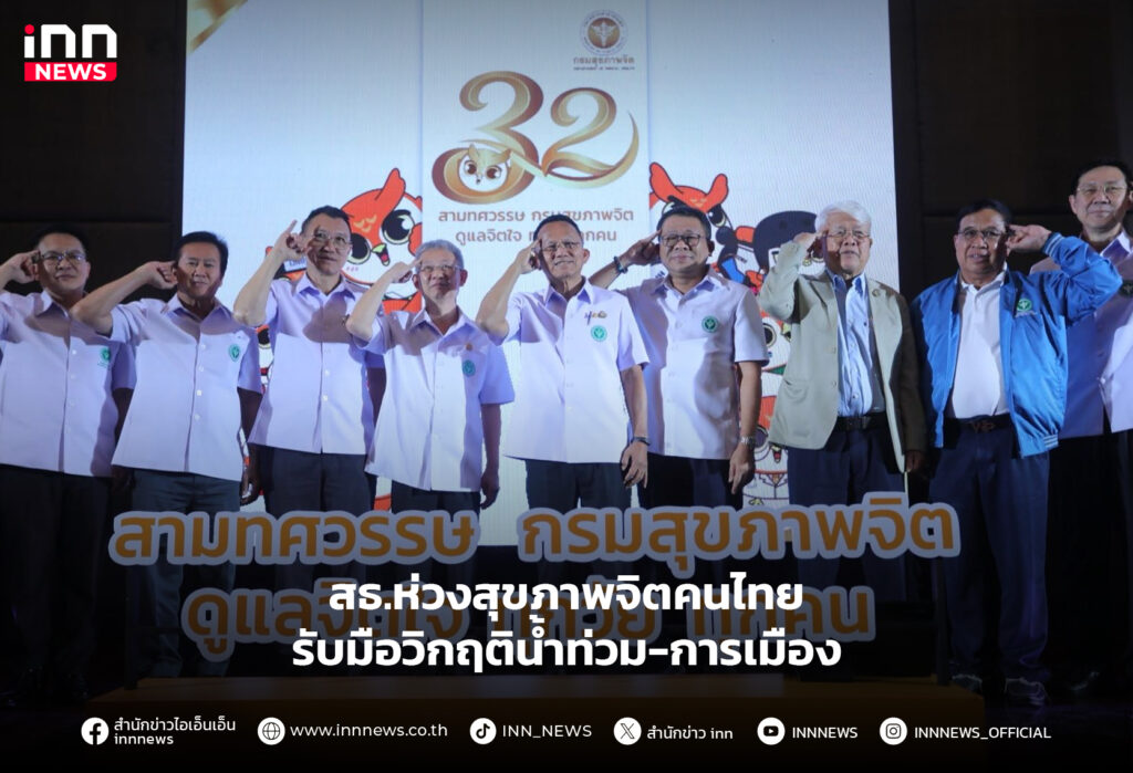 สุขภาพจิต