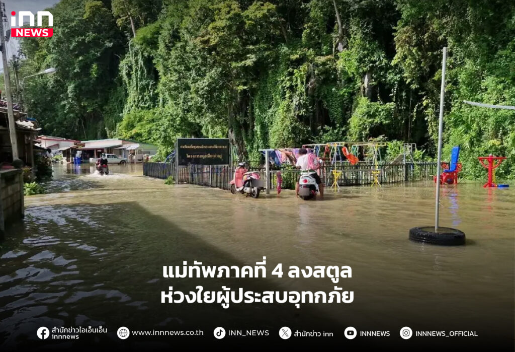 อุทกภัย