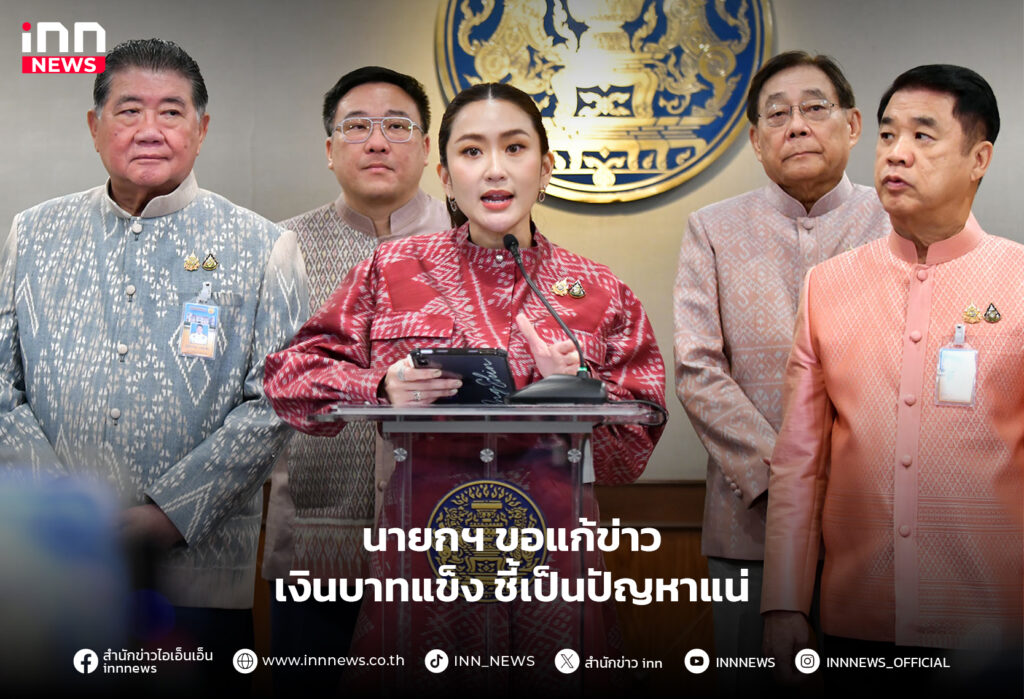 เงินบาทแข็ง