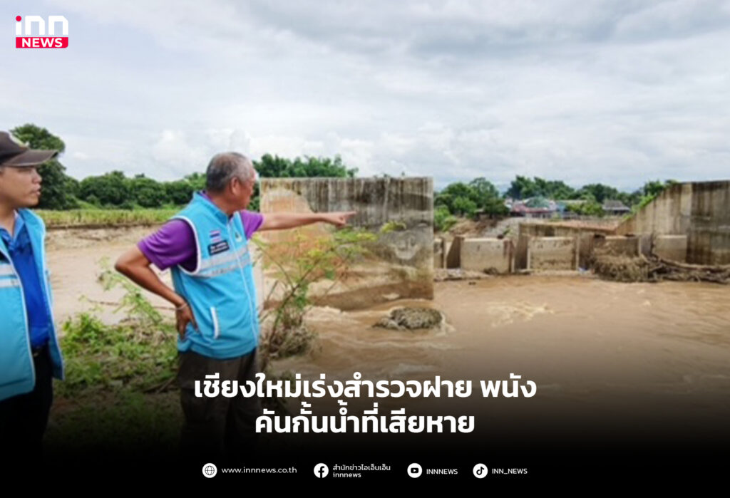 เชียงใหม่