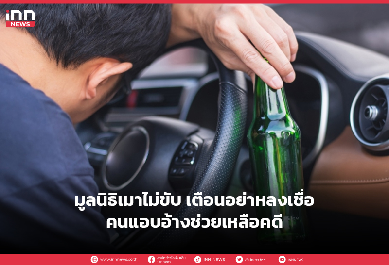 เมาแล้วขับ