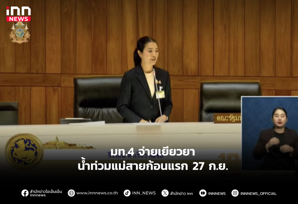 เยียวยา น้ำท่วม