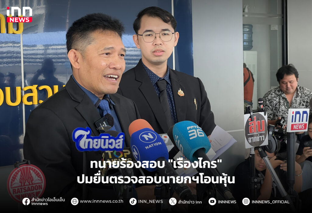 เรืองไกร