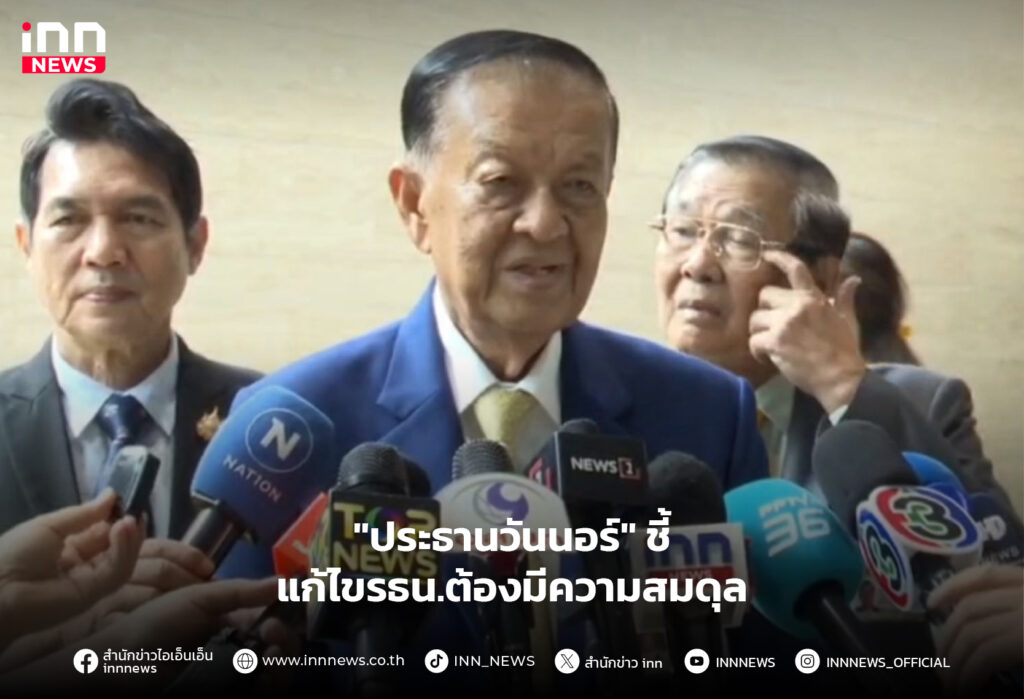 แก้ไขรัฐธรรมนูญ