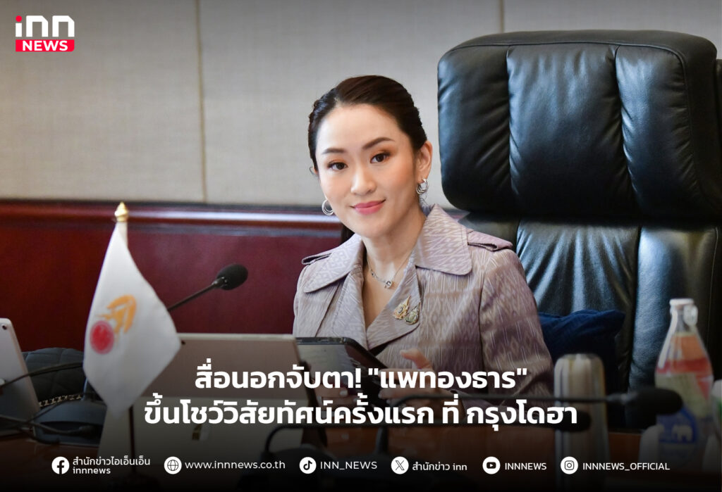 แพทองธาร