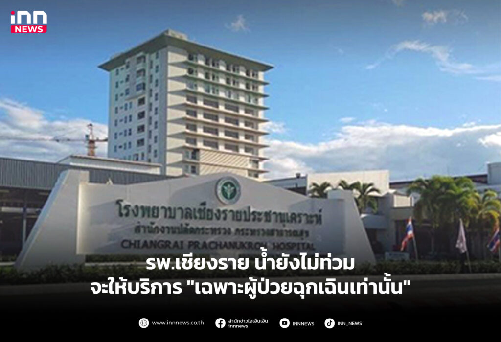 โรงพยาบาลเชียงราย