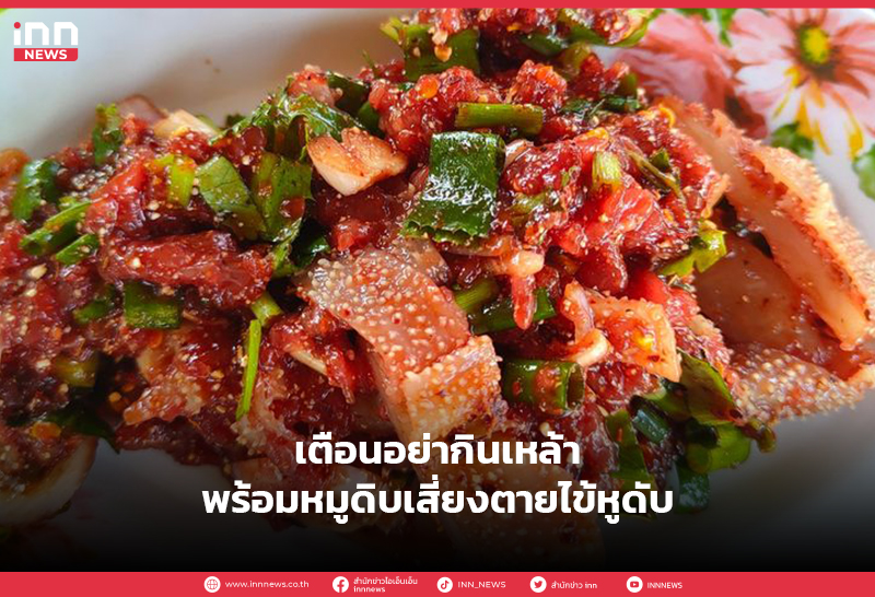 ไข้หูดับ