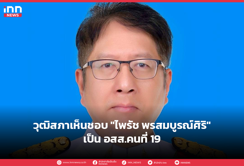 ไพรัช พรสมบูรณ์ศิริ