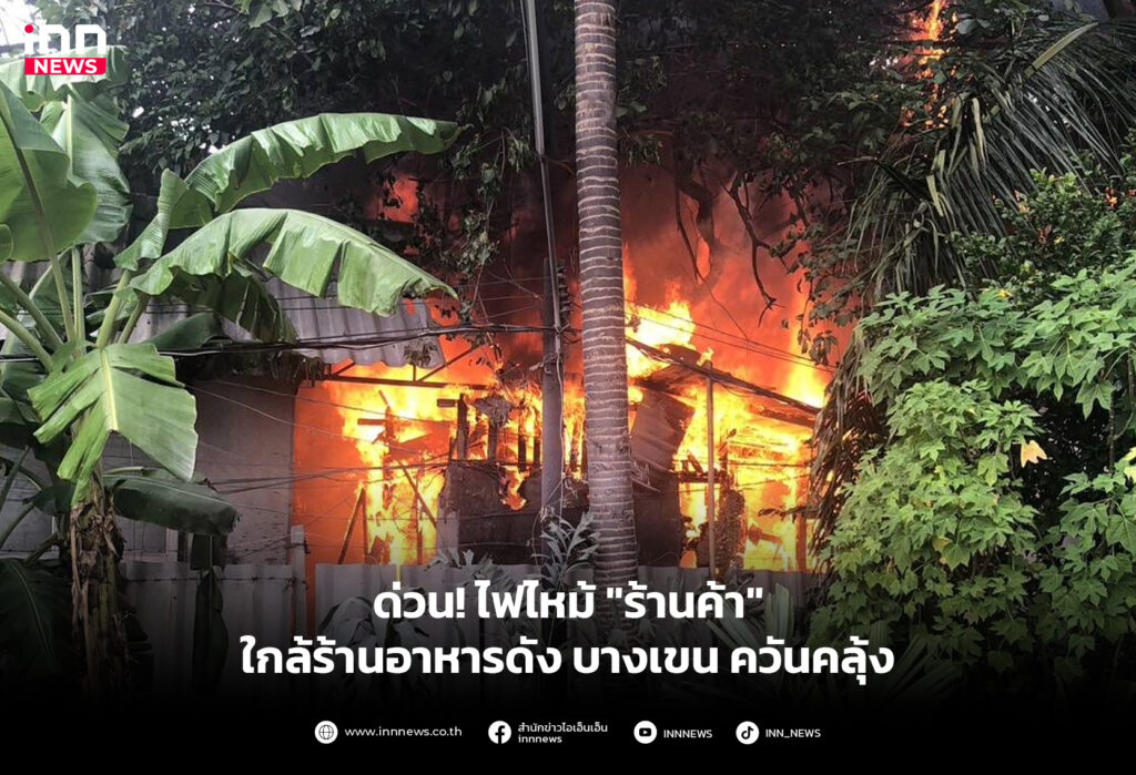 ไฟไหม้