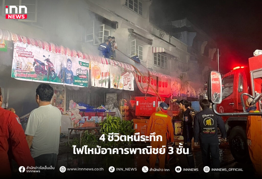 ไฟไหม้อาคารพาณิชย์