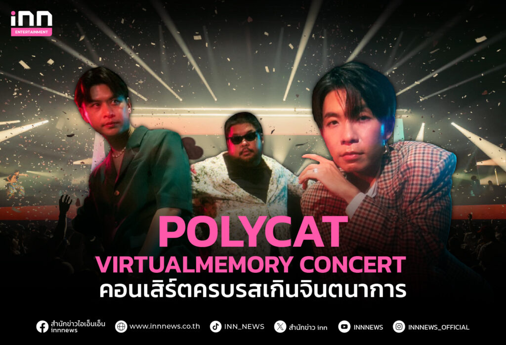 POLYCAT VIRTUAL MEMORY CONCERT