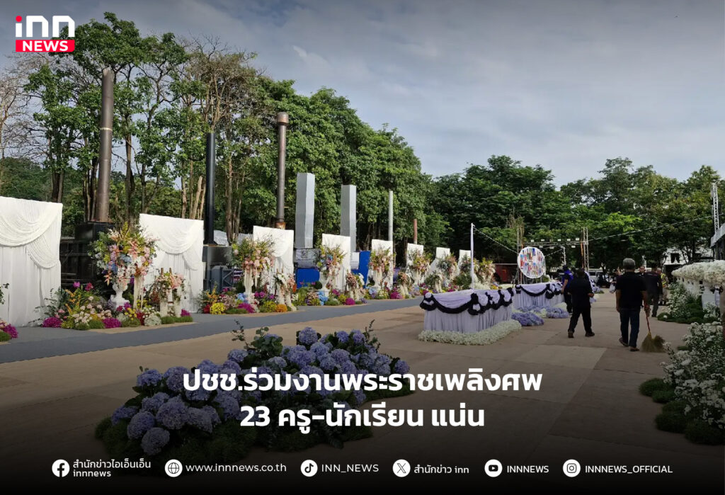 23-ครู-นักเรียน