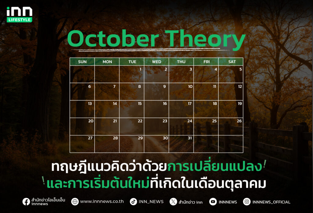October Theory