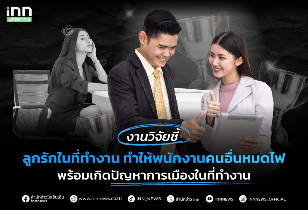 ลูกรักในที่ทำงาน