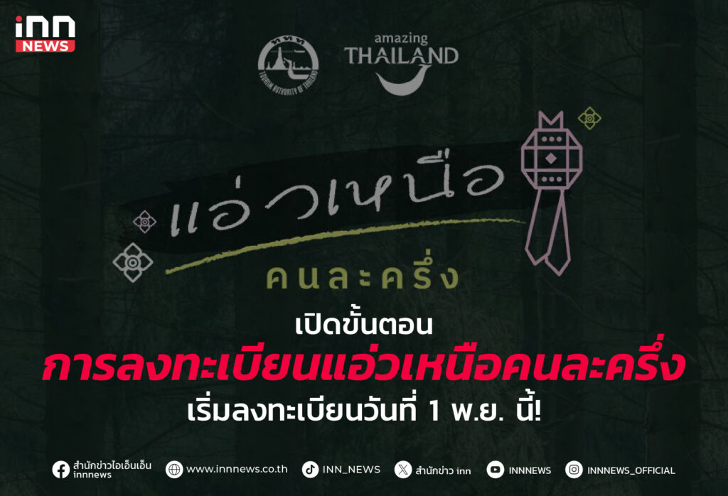 แอ่วเหนือคนละครึ่ง