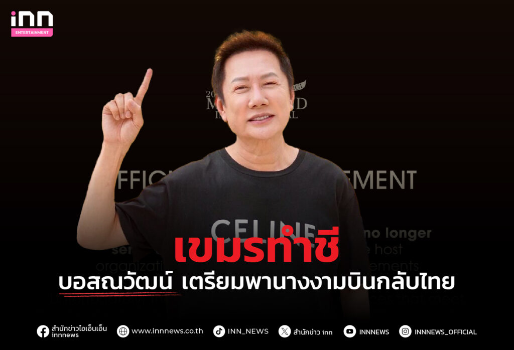 มิสแกรนด์อินเตอร์เนชั่นแนล 2024