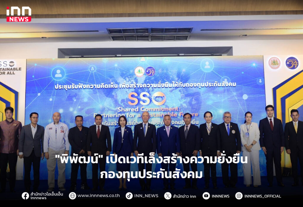 กองทุนประกันสังคม
