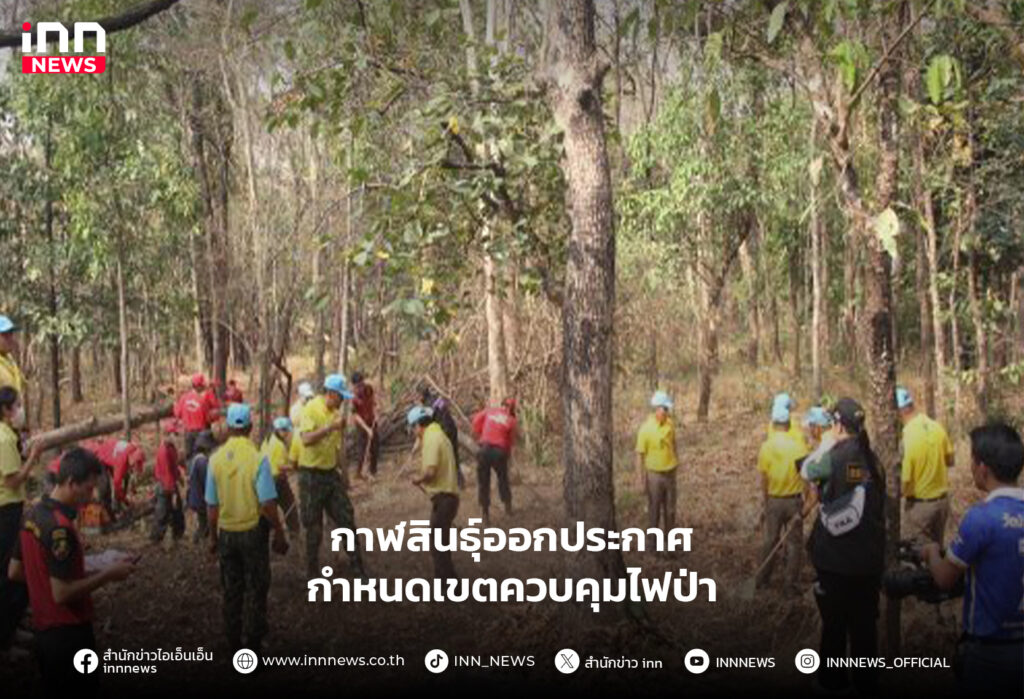 กาฬสินธุ์ ไฟป่า