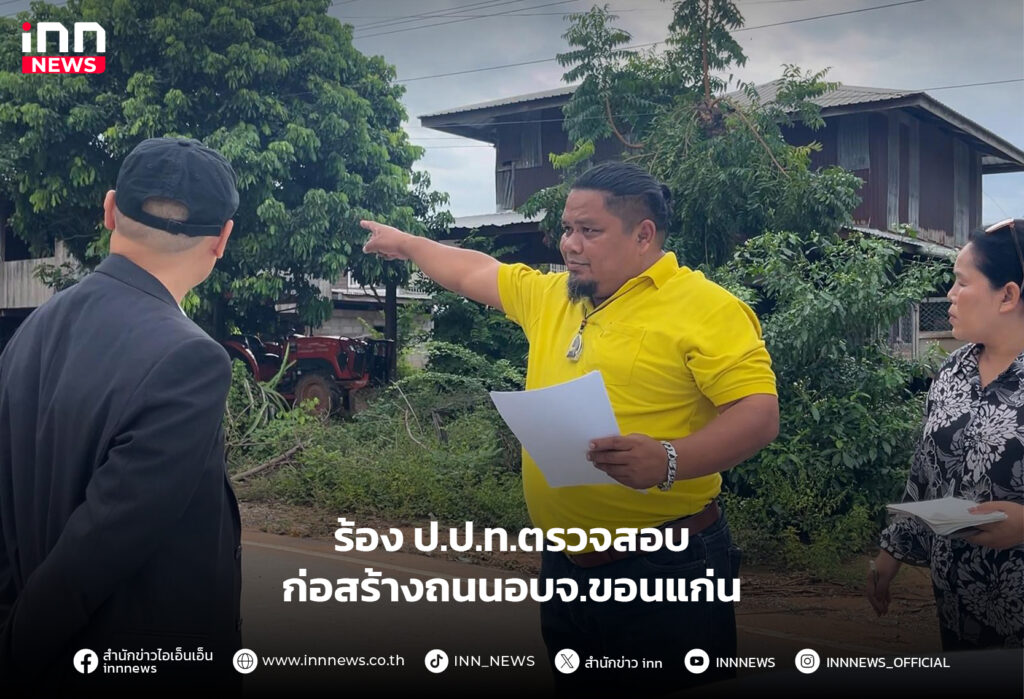 ก่อสร้างถนนขอนแก่น