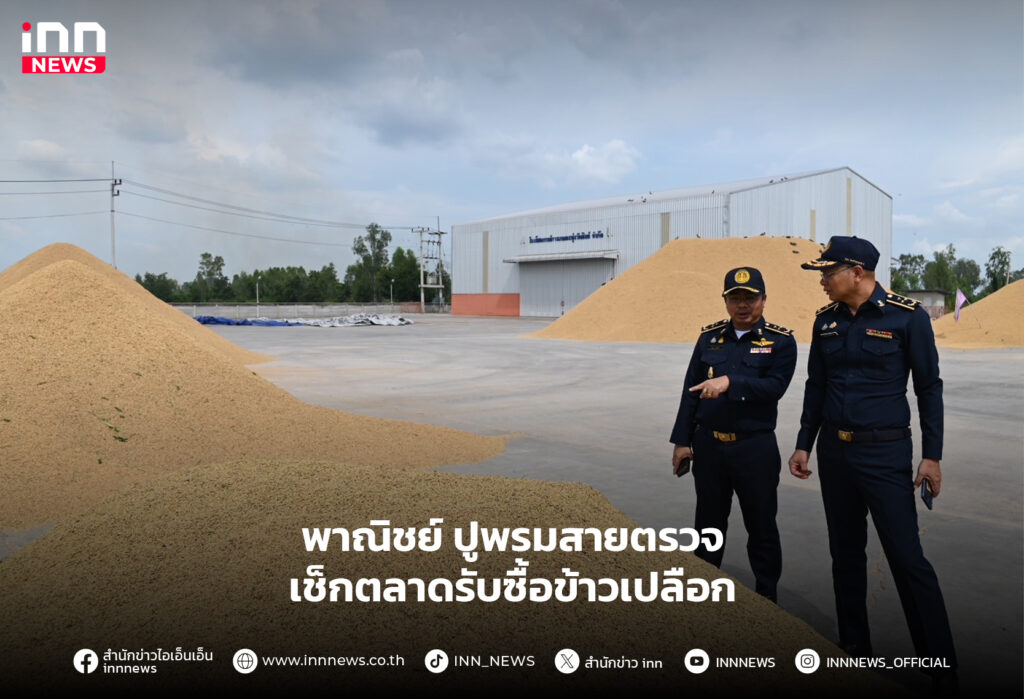 ข้าวเปลือก