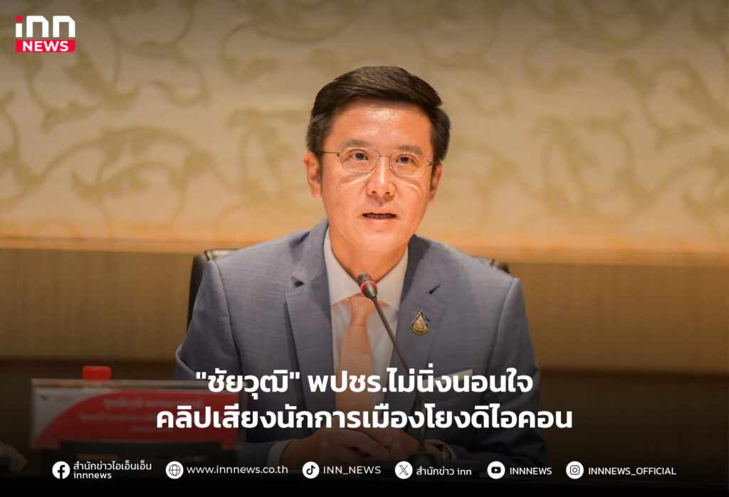 คลิปเสียงนักการเมือง
