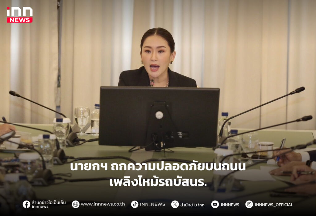 ความปลอดภัยบนถนน