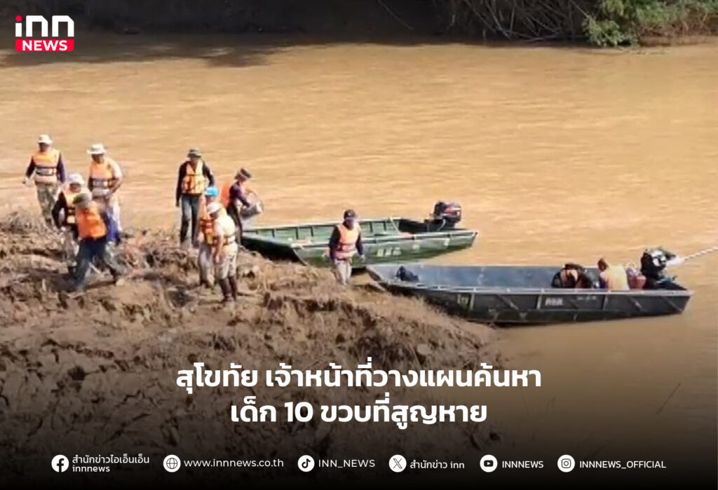 ค้นหา เด็ก 10 ขวบ