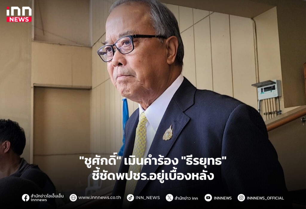 ชูศักดิ์