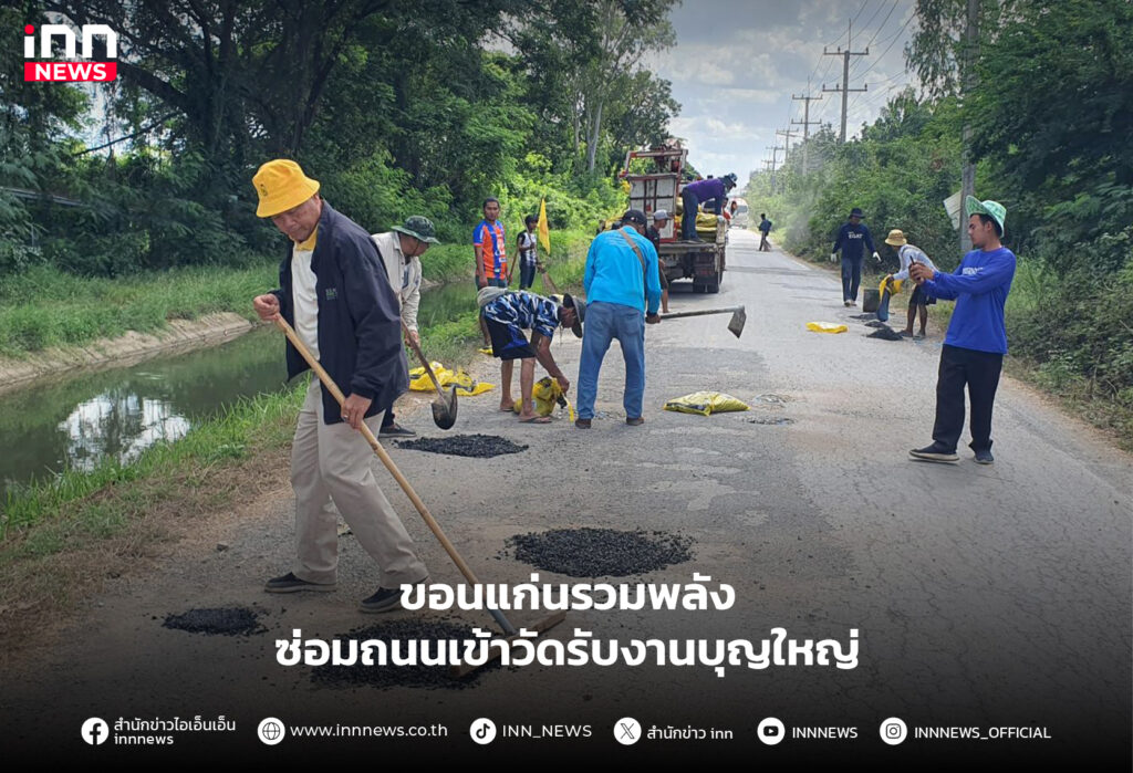 ซ่อมถนน