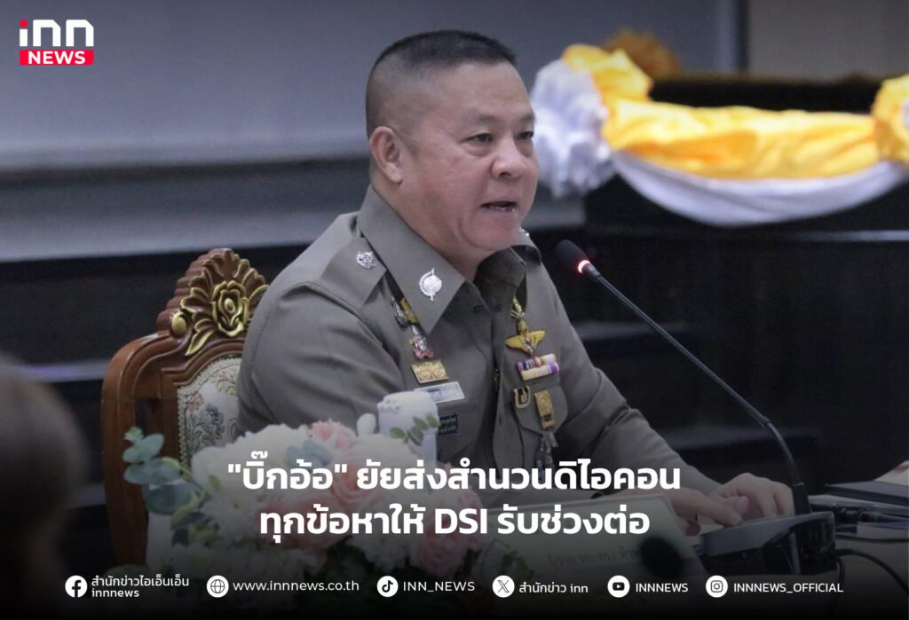 ดิไอคอน