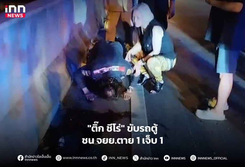 ติ๊ก ชีโร่