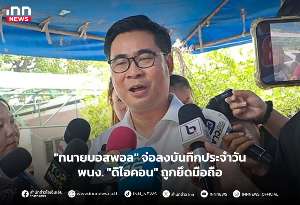 ทนายบอสพอล