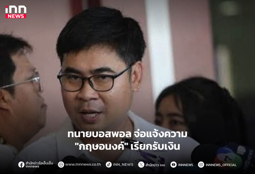 ทนายบอสพอล