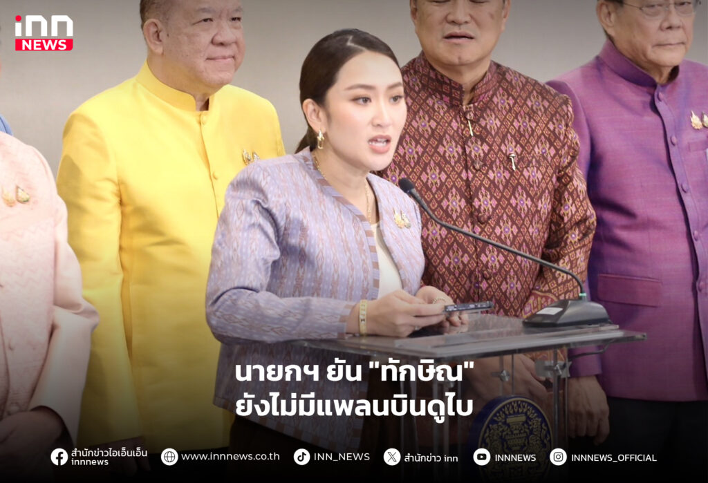 ทักษิณ ดูไบ