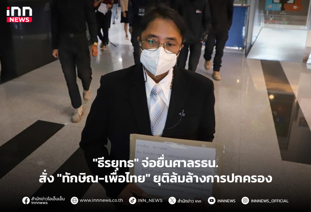 ทักษิณ-เพื่อไทย