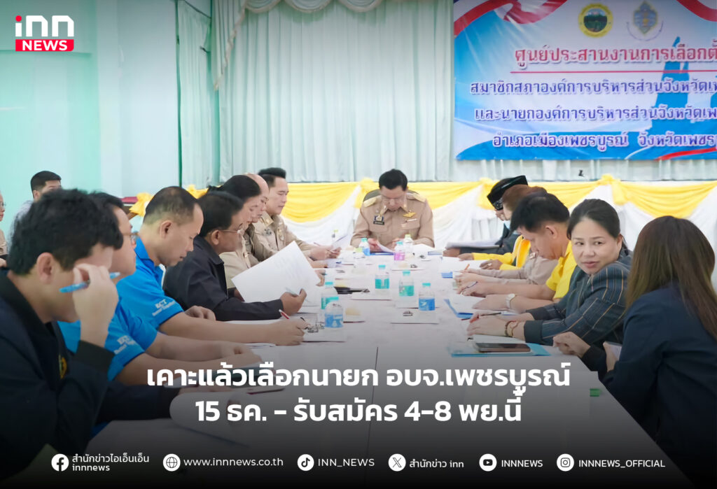 นายก อบจ.เพชรบูรณ์