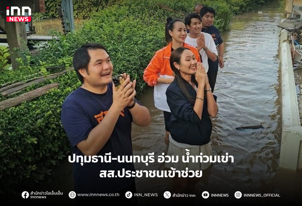 น้ำท่วม